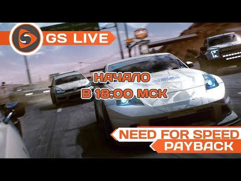 Need for Speed: Payback. Стрим GS LIVE - Need for Speed: Payback. Стрим GS LIVE