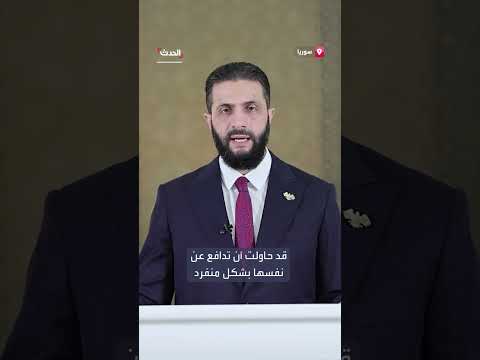 دعوة إلى الوحدة والالتزام بأوامر الدولة في سوريا