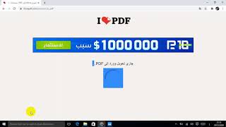 تحويل ملف وارد الى pdf  بدون برامج