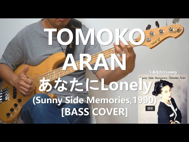 亜蘭知子 Tomoko Aran - あなたにLonely【Bass Cover】 class=