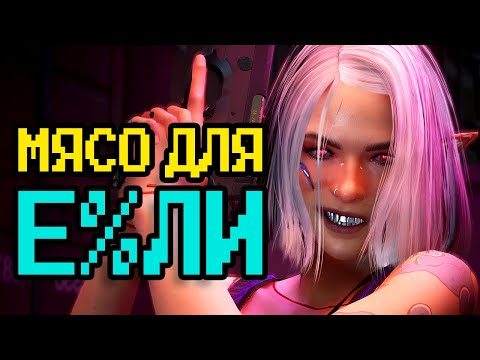 Максимально лютые моды для Cyberpunk 2077