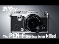 おやッ、The PEN-F line has been killed.　"Old lens & Talk"