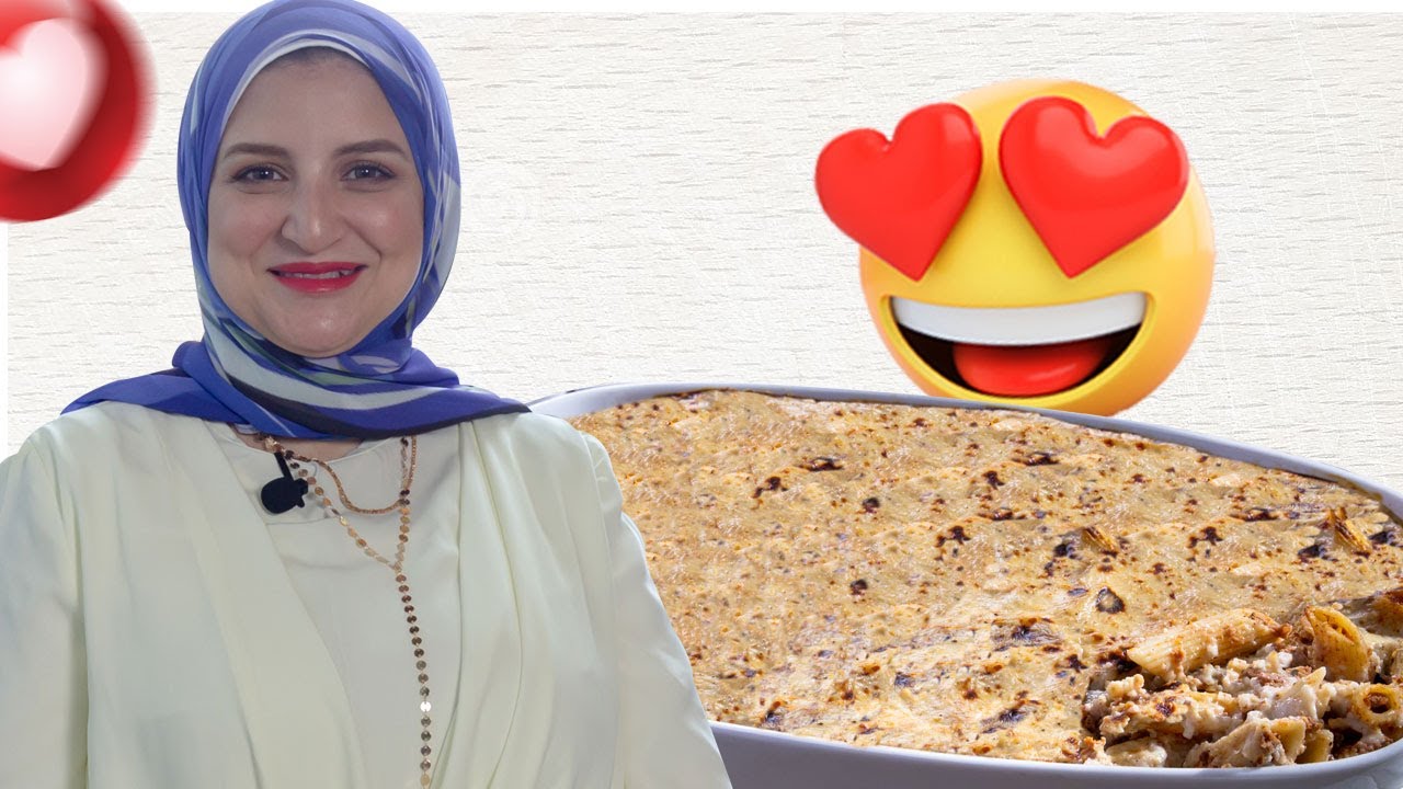 مكرونه بشاميل لايت بسعرات حرارية قليلة من غير ما الدايت يتأثر مع الشيف سالي سليمان