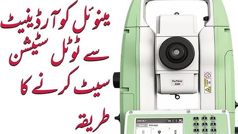 Total Station TS03 sy orientation with coordinate krna || how make the orientation with Total Statio