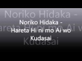 Noriko Hidaka - Hareta Hi ni mo Ai wo Kudasai