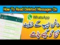 How To Read Deleted Message Whatsapp &amp; Messanger ( in Urdu &amp; Hindi )