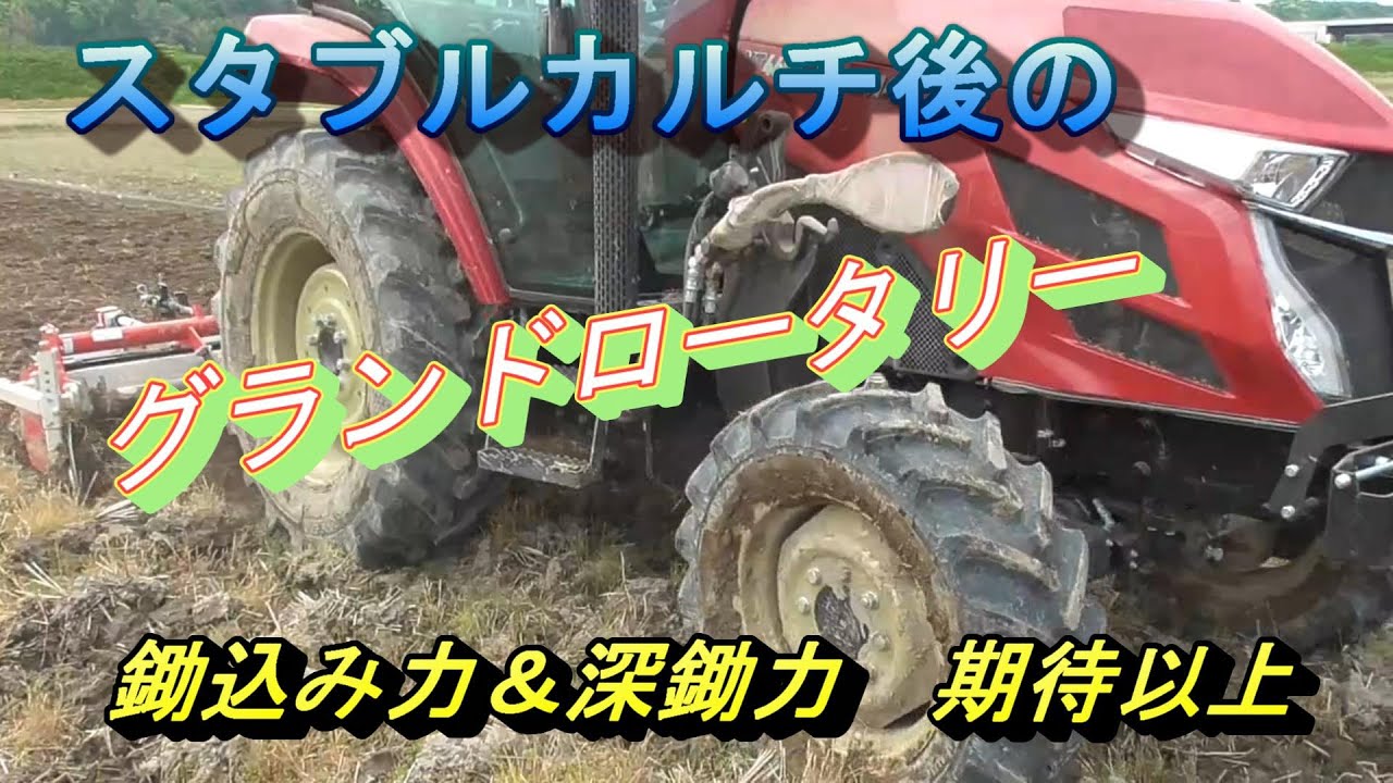スガノ（スタブルカルチ）C196EM後のニプロ（グランドロータリー 