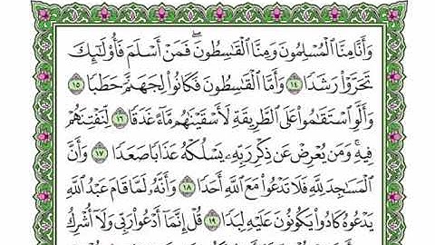 72  سورة الجن االقرآن الكريم