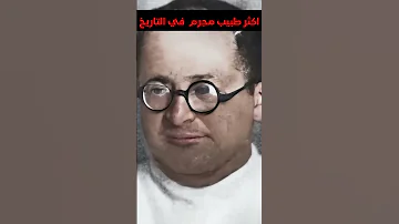 طبيب هتلر الذي كاد ان يقضي علي نسل اليهود بالكامل اكسبلور قصص لايك 