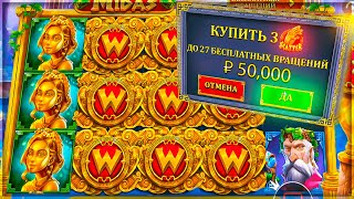 КУПИЛИ 10 БОНУСОВ в слоте The Hand Of Midas за 20.000 руб  - Топ заносы недели в казино