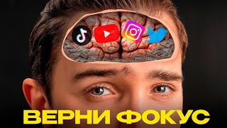 видео: Ты теряешь внимание. Вот как вернуть фокус. картинка: Ты теряешь внимание. Вот как вернуть фокус.