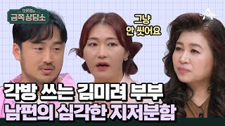 우리 남편 지저분해서 미치겠어요! | #금쪽상담소 104 회