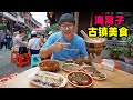 Street food in sichuan ancient town