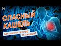 Опасный кашель. Как отличить простуду от коклюша