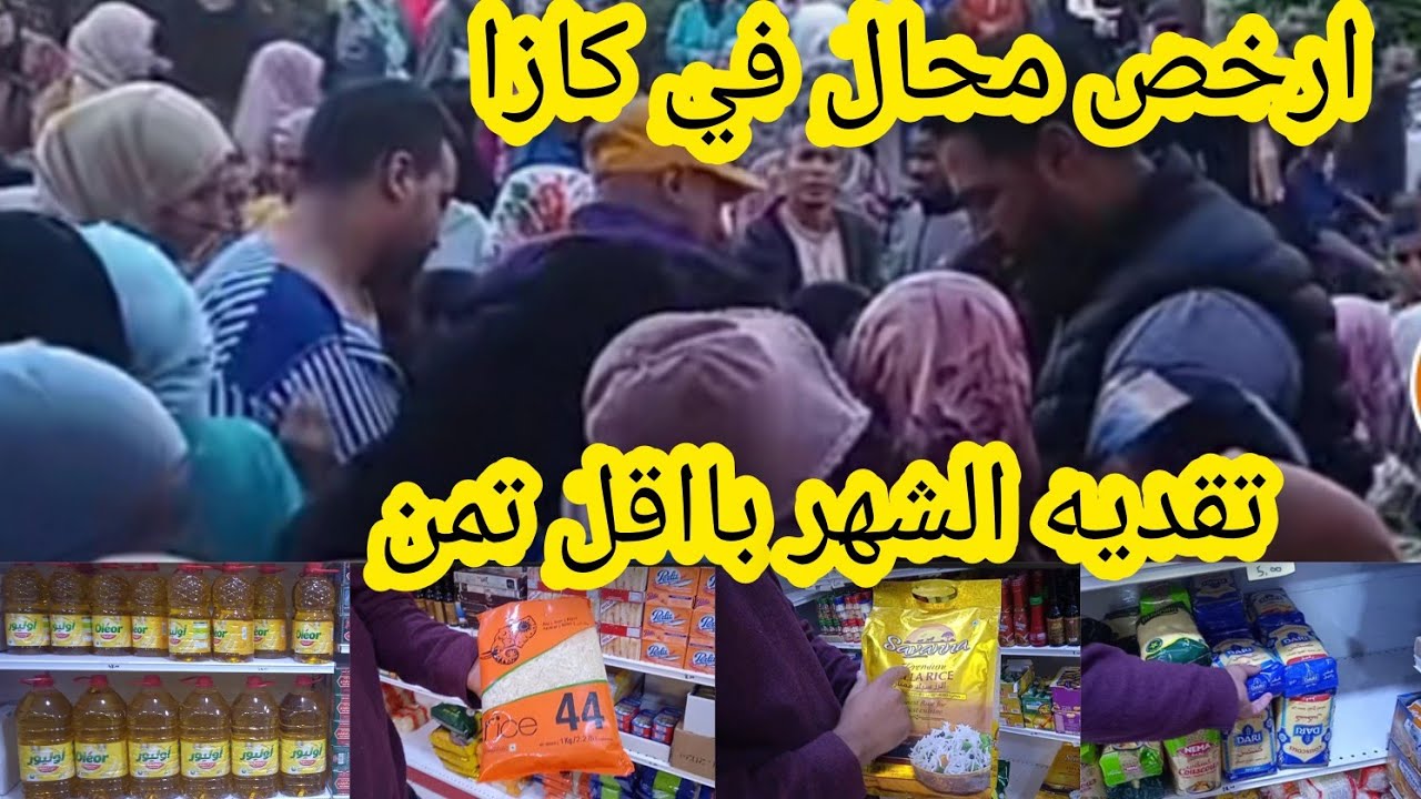 🚨هجوم جبت ليكم ارخص محال في كازا  تقديه الشهر بااقل تمن مغتصدقوش الاتمنه غتصدمو 🏃🏃🏃