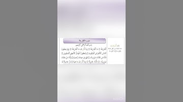 سورة القارعة برواية ابن ذكوان عن ابن عامر بصوت الشيخ مجدي البلتاجي
