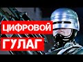 Цифровой ГУЛАГ? Нас всех чипируют!