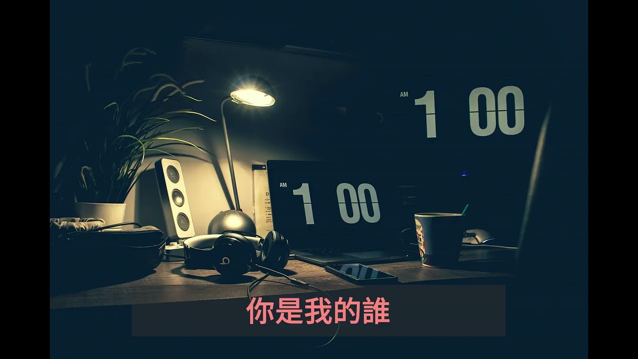 盧廣仲-一夜一夜一夜(伴奏)
