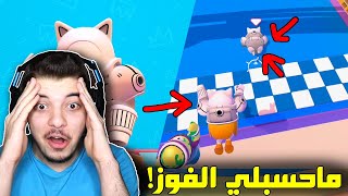 صارلي اغرب قلتش في لعبة فول قايز ..! ( ممنوع اني فوز!! ) Fall Guys