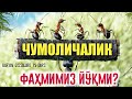 Қуръон қиссаларидан: 75-дарс: Сулаймон алайҳиссаламга берилган мўжизалар ва улардан ибратлар ҳақида