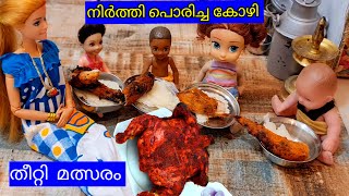 കറുമ്പൻ Episode  - 288| Barbie Doll All Day Routine In Indian Village | Barbie Doll Bed Time Stories