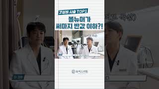 써마지 반값인데 효과는 비슷한 볼뉴머 #볼뉴머 #써마지 #리프팅