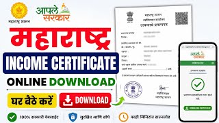 Maharashtra Income Certificate Online Download | Aaple Sarkar | उत्पन्नाचा दाखला Download 2026 screenshot 3