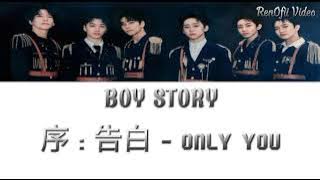 [BOY STORY] 序: 告白 (Preface: Confession) Only You Aucustic Version - Color Coded Lyrics