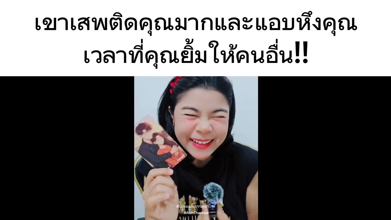 เขาเสพติดคุณมากและแอบหึงหวงคุณ เวลาที่คุณยิ้มให้คนอื่น