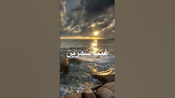 قران كريم | سورة القصص