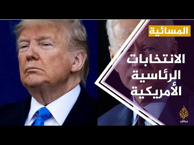 #المسائية .. تويتر وفيسبوك يحدان من انتشار مقال ينتقد جو بايدن وابنه.. وترمب يهاجم