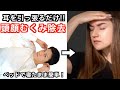 【寝たまま9分】耳を引っ張りで頭顔むくみスッキリ!毎晩の小顔マッサージ【リリトレLv1】