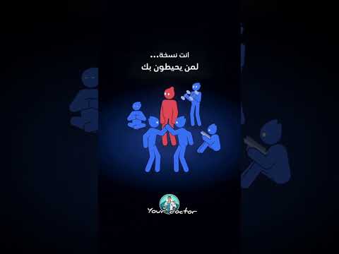 اختار اللي حواليك بعناية 