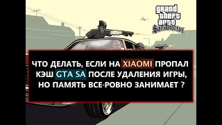 Пропал КЭШ GTA SA на XIAOMI ! Очистка скрытых файлов кэша GTA SA на XIAOMI