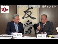 選挙後の外交・経済・政治を分析　時事放談（2026年2月）　孫崎享 × 鳩山友紀夫