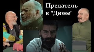 Гоблин и Клим Жуков - Про диверсию главврача в фильме \