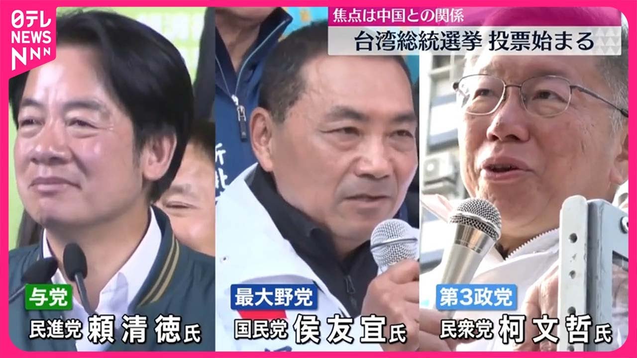 【台湾総統選挙】投票始まる　投票所に行列　焦点は中国との関係