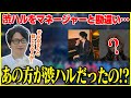 渋ハルの事をそらるさんのマネージャーと勘違いしてしまうたいじ【切り抜き/ハイパーゲーム大会】