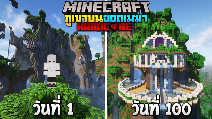 จะรอดหรือไม่! 100 วันในดินแดนภูเขาสูงเสียดฟ้า  (Amplified) Minecraft Hardcore 1.20