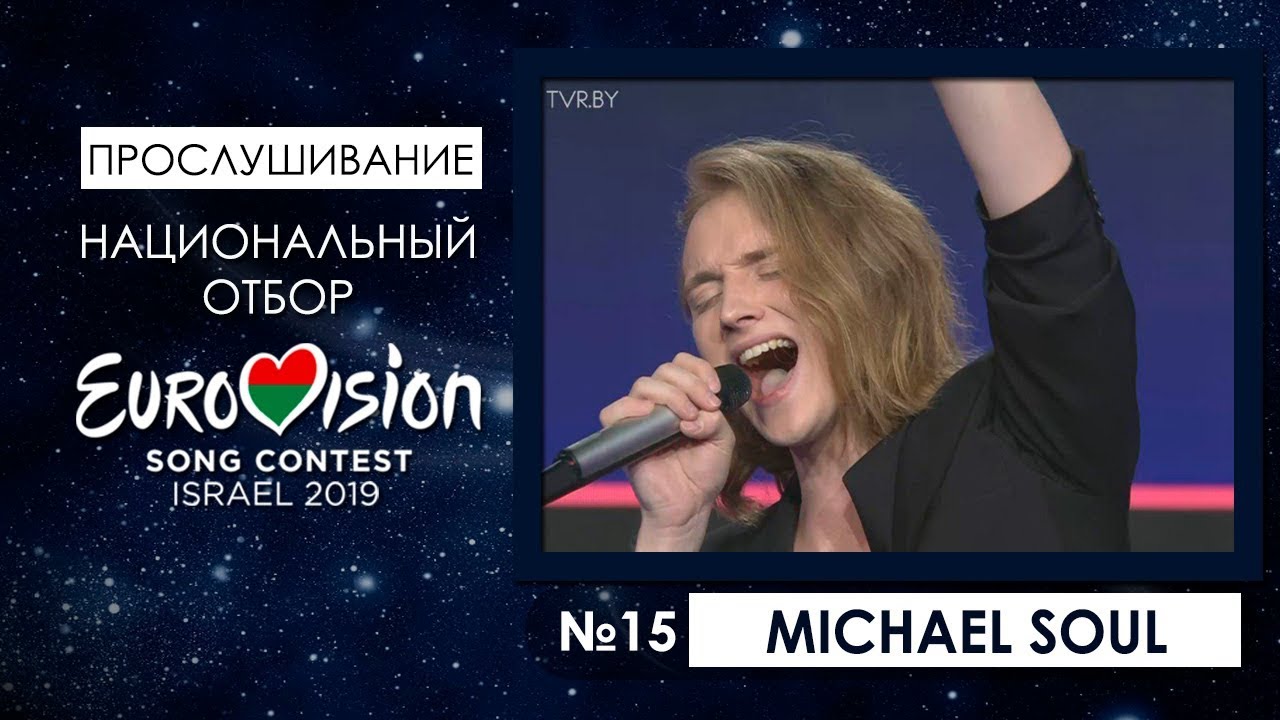 Участник №15. Michael Soul