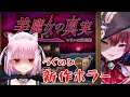 【つぐのひ】深夜に新作ホラゲーをやる。怖い