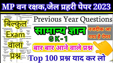 MP वन रक्षक जेलप्रहरी परीक्षा EXAM 12 June 1st Shift Fast Exam Analysis | MP Jail All shift Analysis