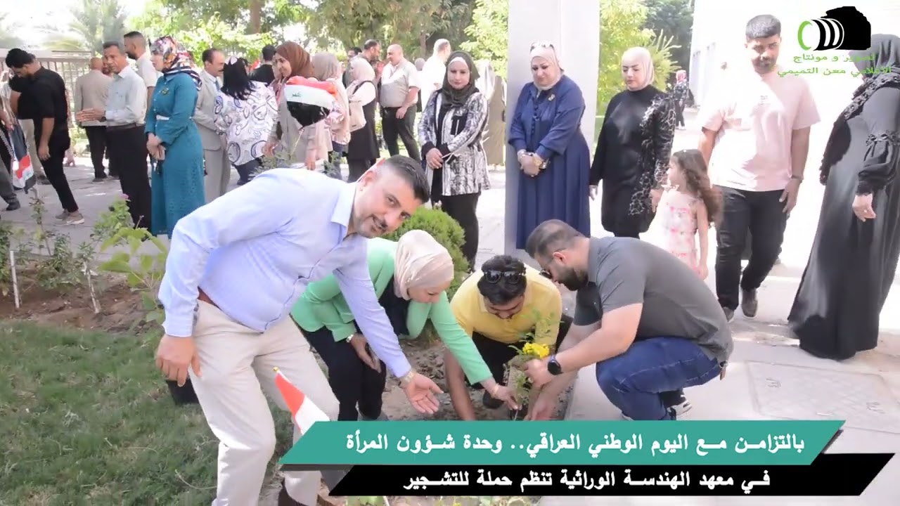 حملة التشجير الكبرى في معهد الهندسة الوراثية    تشرين الاول 2025
