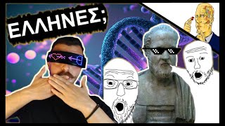 Ποιους Θεωρούσαν Έλληνες Οι Αρχαίοι;