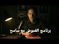 إعلامي يواجه الدجالين ويحارب الجن ماوراءيات Horror رعب دينا محمود قصص اكسبلور Horrorstories 