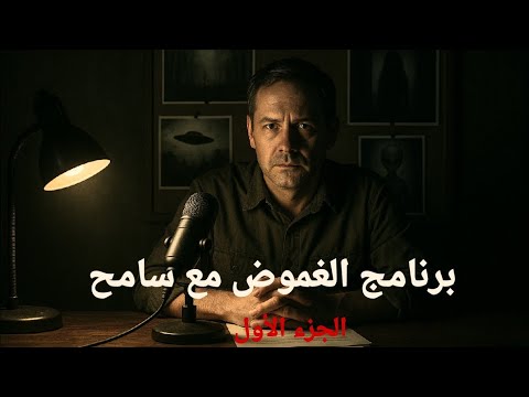 إعلامي يواجه الدجالين ويحارب الجن ماوراءيات Horror رعب دينا محمود قصص اكسبلور Horrorstories 