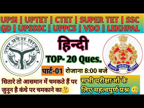 Hindi | हिन्दी | Hindi Mock test | Hindi Top 20 Question | Hindi best question | Hindi by Gyan RBL