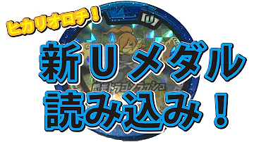 妖怪 ウォッチ バスターズ Qr コード ヒカリオロチ