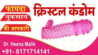 Benifits of Crystal Condom, price of Crystal Condom, Silicone Condom screenshot 4