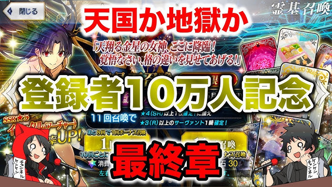 Fgo 謎の神引き展開 念願の登録者10万人記念 このタイミングであえてストーリーガチャを回した結果 Fate Grand Order Youtube Fgo 謎の神引き展開 念願の登録者10万人記念 このタイミングであえてストーリーガチャを回した結果 Fate Grand Order Youtube